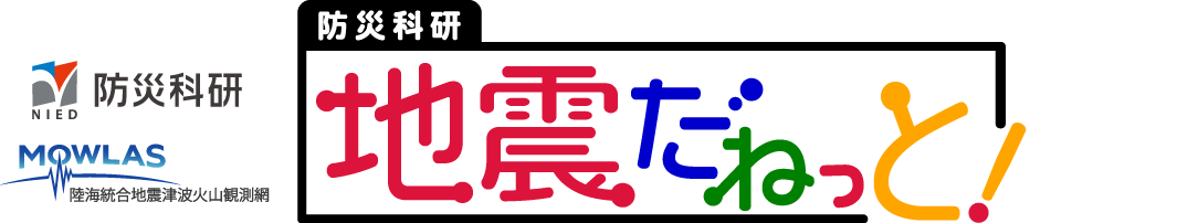 地震だねっと！ロゴ